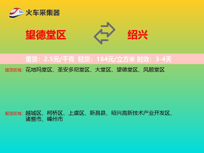 望德堂区到绍兴物流专线