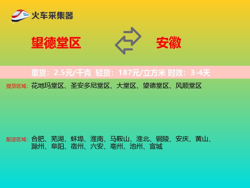 望德堂区到安徽长途搬家