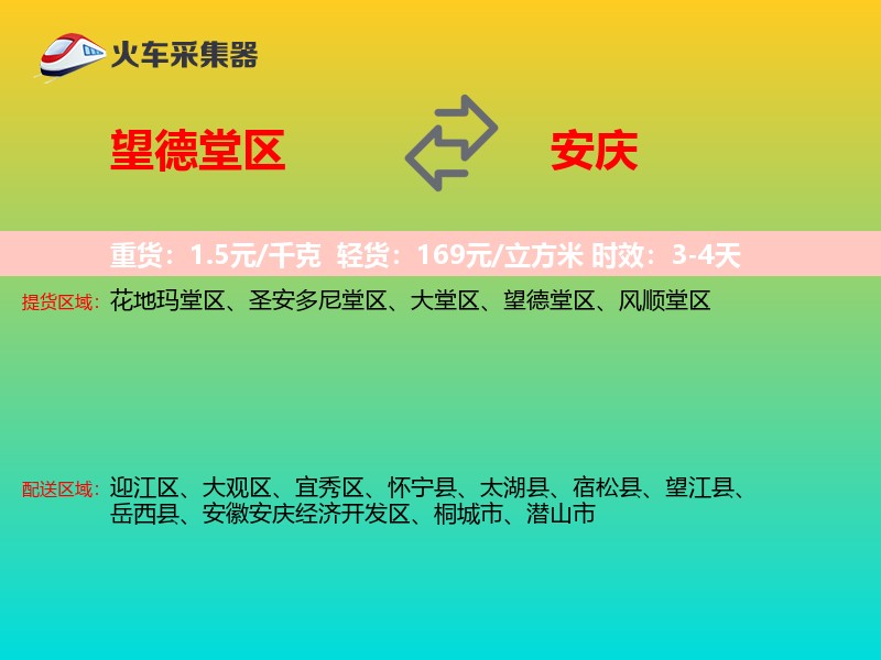 望德堂区到安庆物流专线