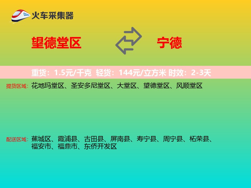 望德堂区到宁德物流专线