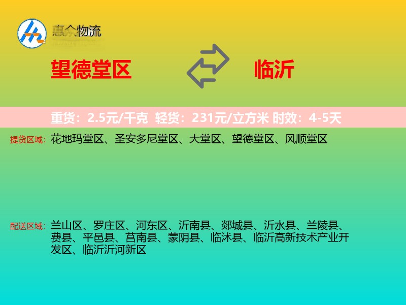 望德堂区到临沂物流专线