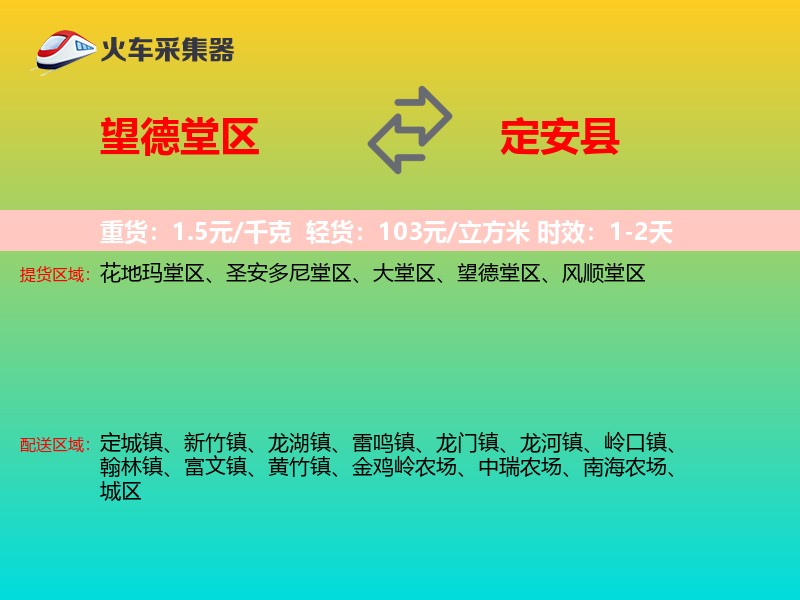 望德堂区到定安县物流专线