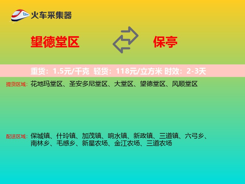 望德堂区到保亭物流专线