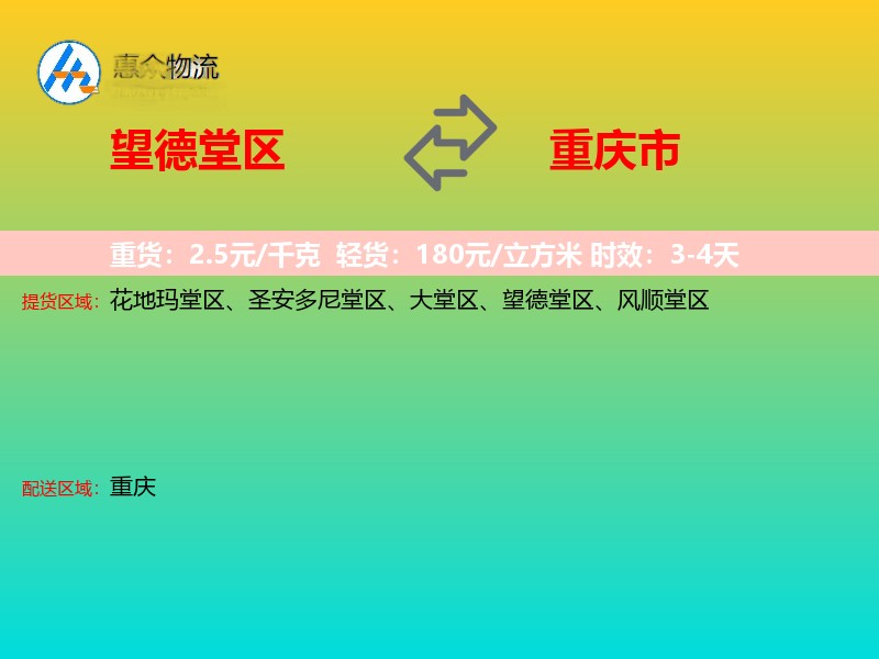 望德堂区到重庆市长途搬家
