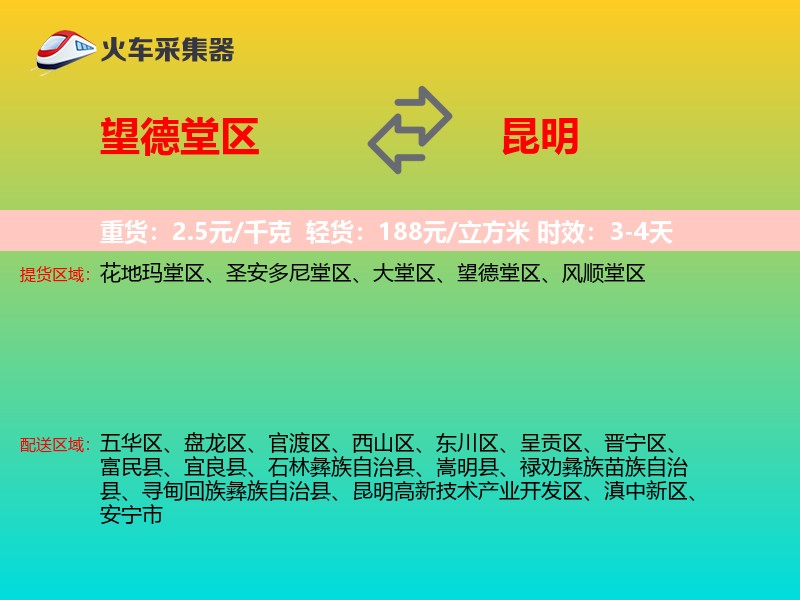 望德堂区到昆明物流专线