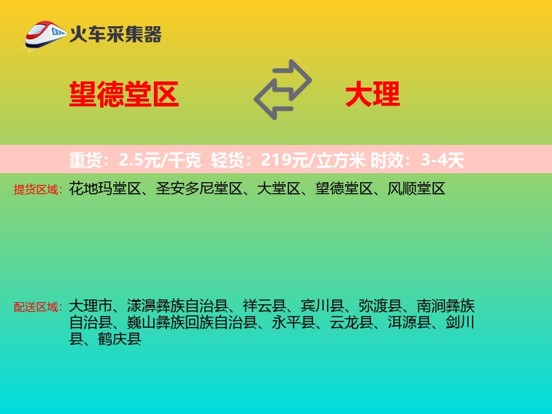 望德堂区到大理物流专线