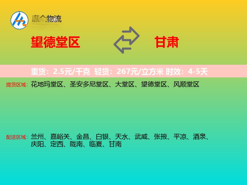 望德堂区到甘肃物流专线