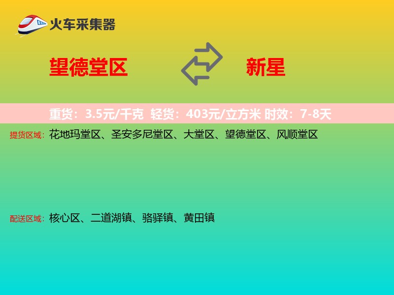 望德堂区到新星物流专线