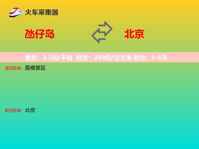 氹仔岛到北京物流专线