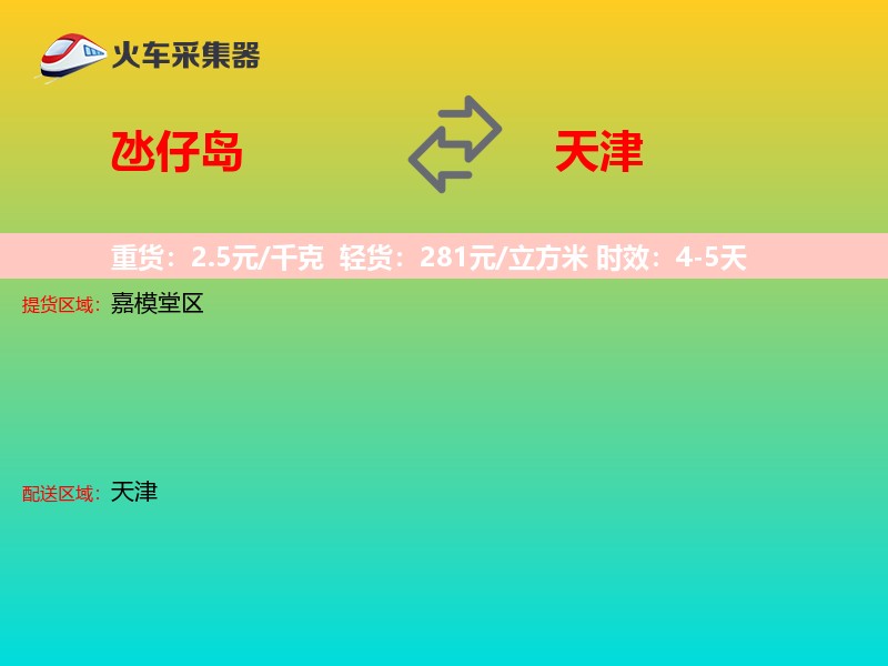 氹仔岛到天津物流专线