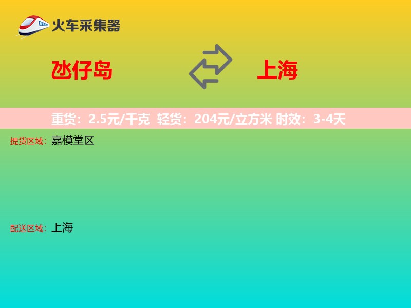 氹仔岛到上海物流专线