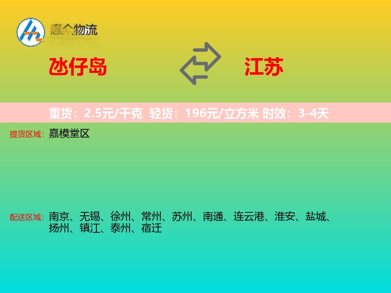 氹仔岛到江苏物流专线