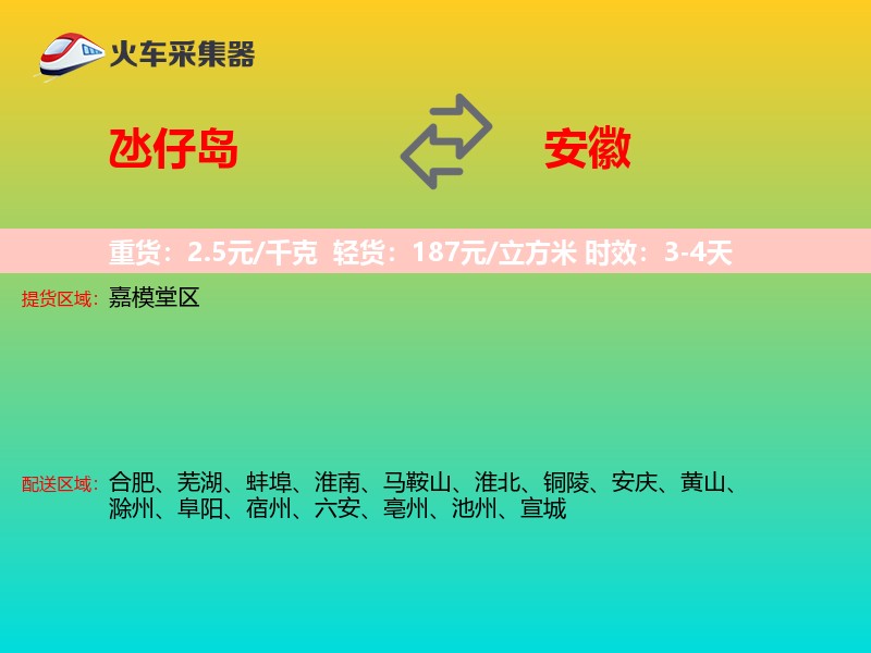 氹仔岛到安徽物流专线