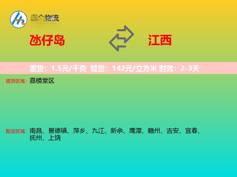 氹仔岛到江西长途搬家