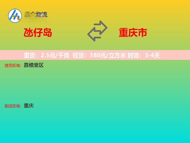 氹仔岛到重庆市物流专线