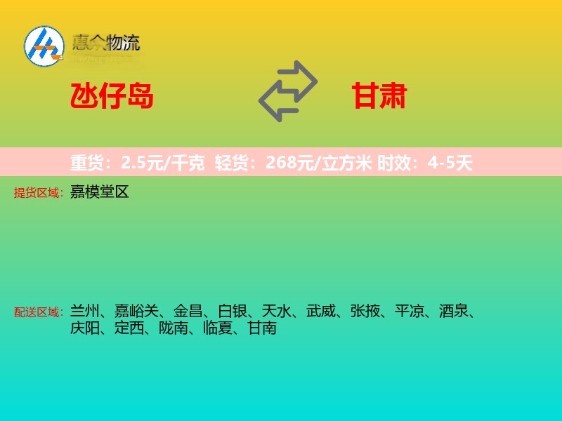 氹仔岛到甘肃物流专线