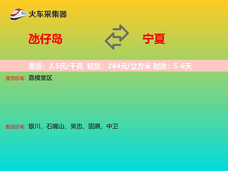 氹仔岛到宁夏物流专线