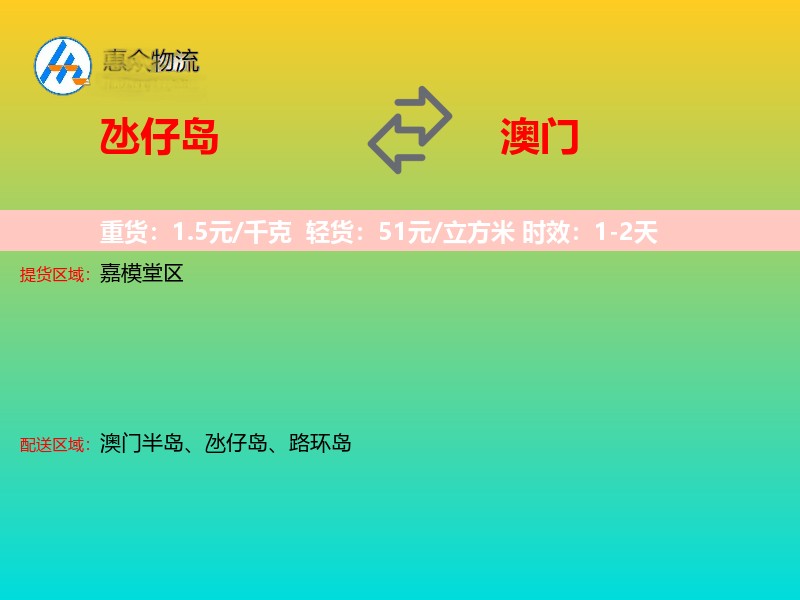 氹仔岛到澳门轿车托运
