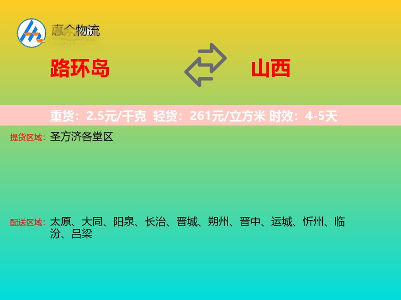路环岛到山西长途搬家