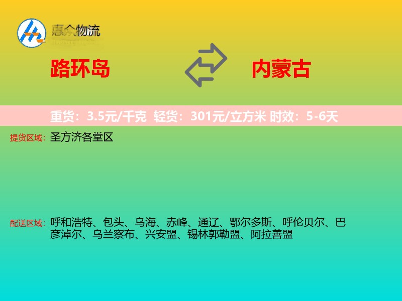 路环岛到内蒙古长途搬家