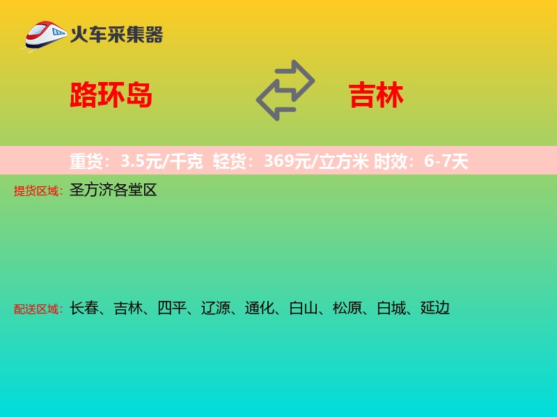 路环岛到吉林轿车托运