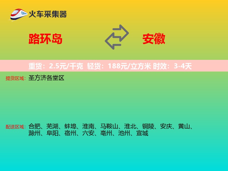 路环岛到安徽长途搬家
