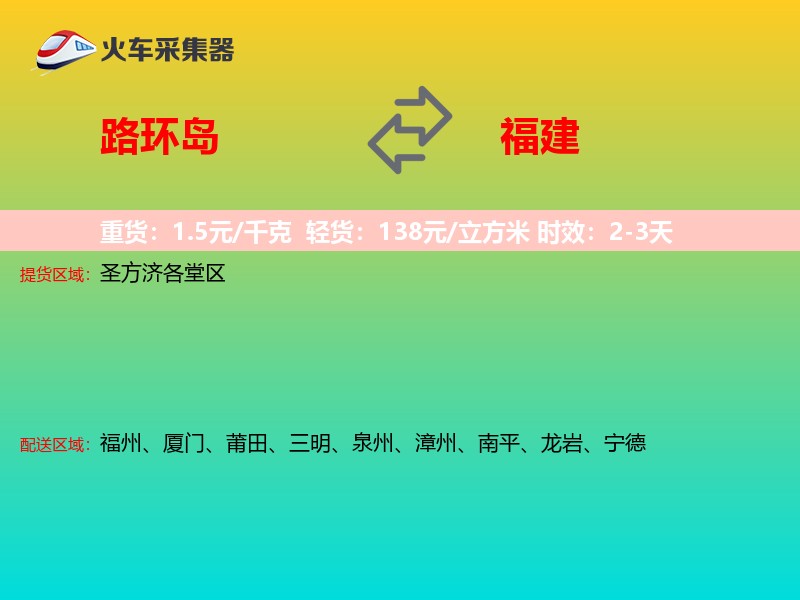 路环岛到福建长途搬家