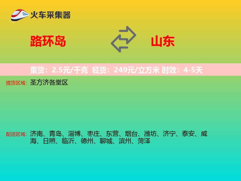 路环岛到山东长途搬家