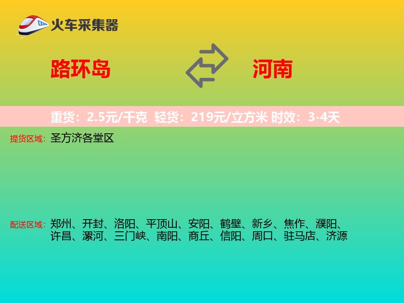 路环岛到河南轿车托运