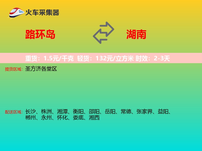 路环岛到湖南长途搬家