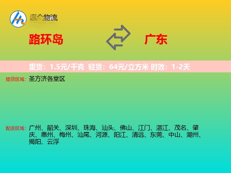 路环岛到广东物流专线