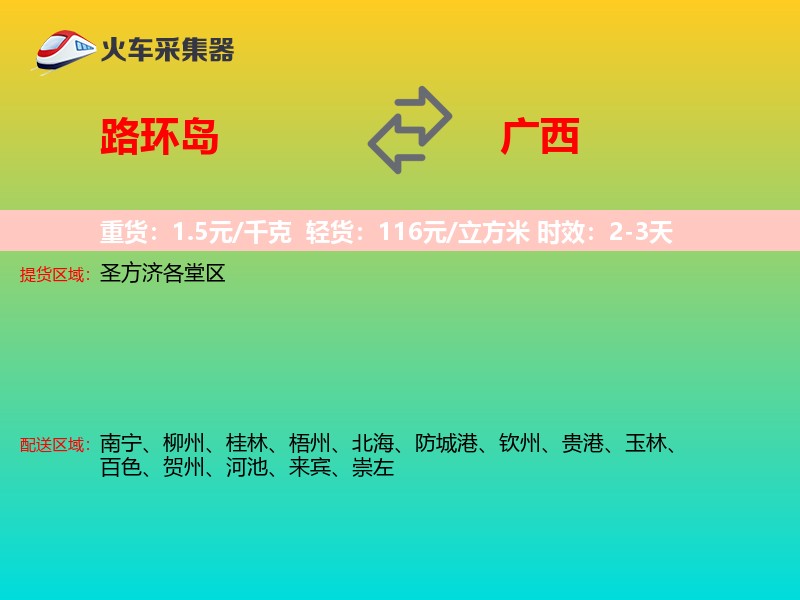 路环岛到广西长途搬家