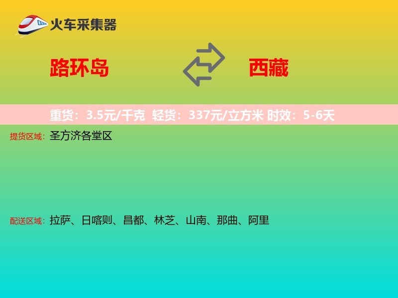 路环岛到西藏长途搬家