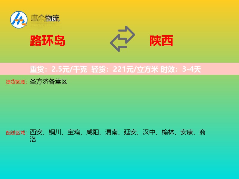 路环岛到陕西长途搬家