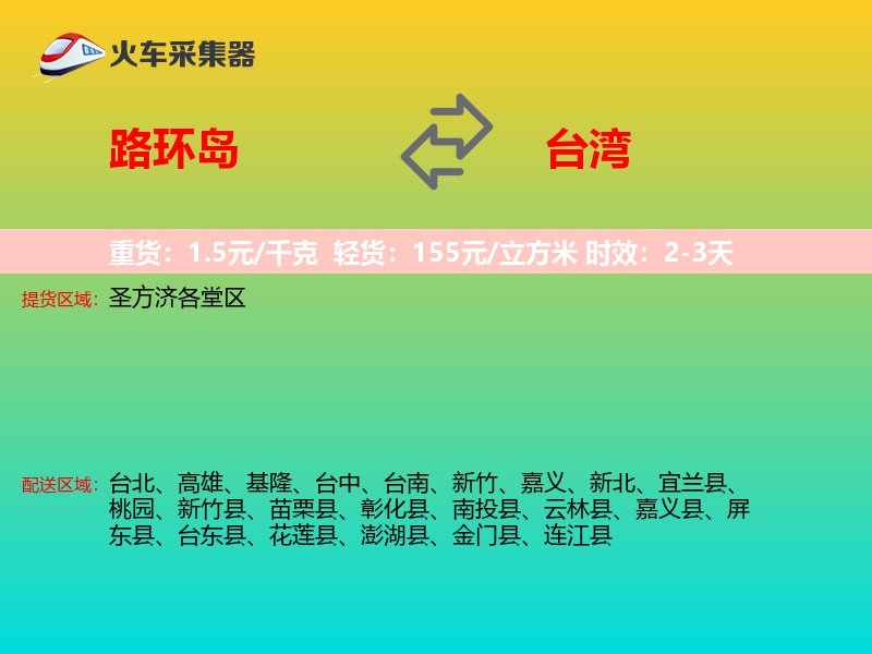 路环岛到台湾轿车托运