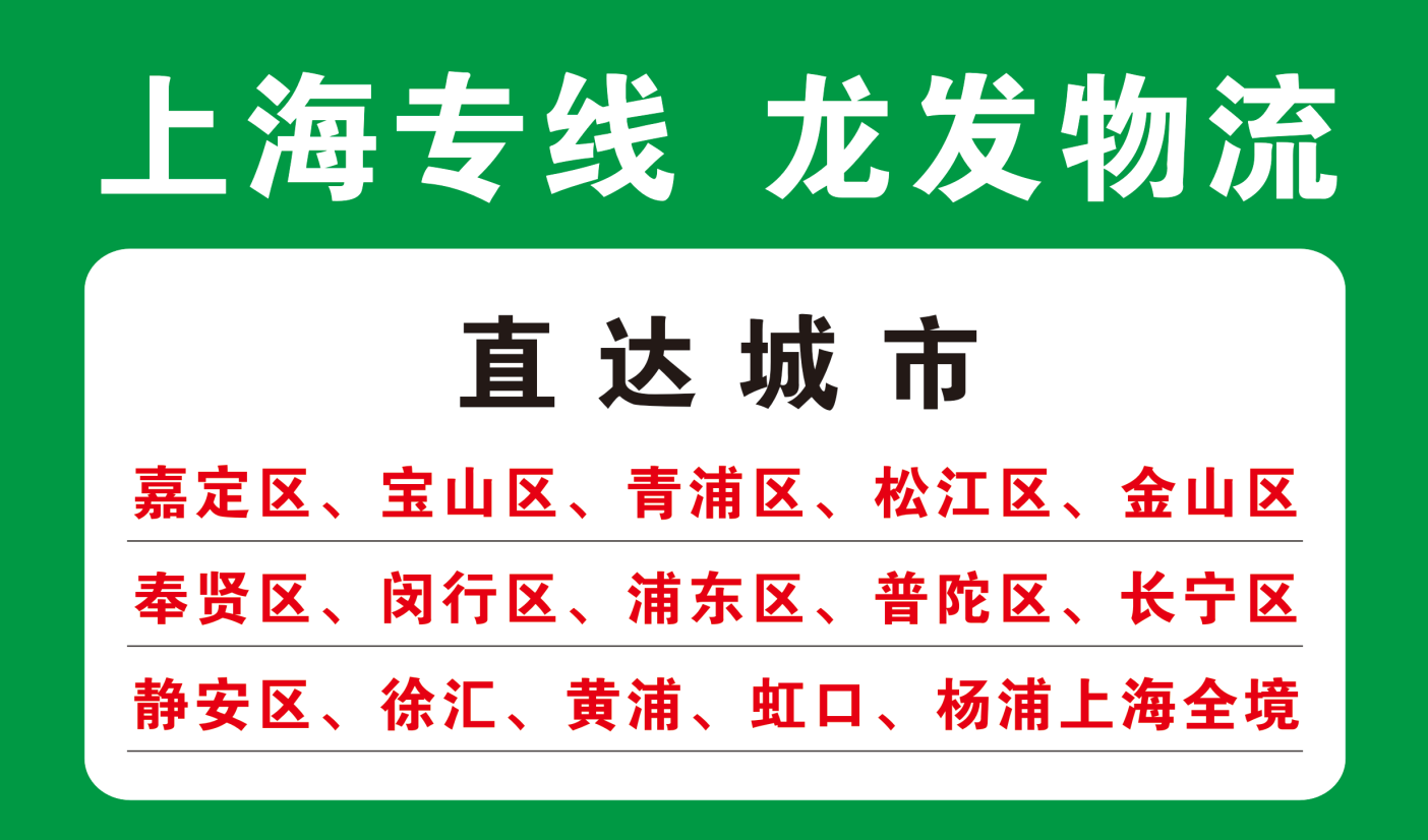 邯郸市永年区到上海物流专线
